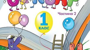 Звук [ж]. Мала буква ж. Читання слів і тексту з вивченими літерами.