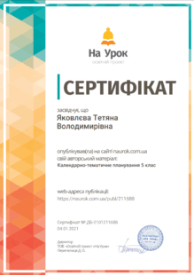  Публікація, кал-тем.планув. 5кл  НУ