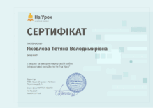  Сертифікат за використання онлайн-тестів НУ