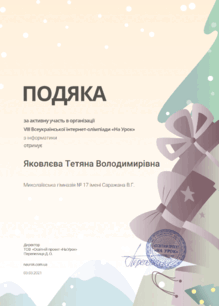  Подяка за  організацію 8олімпади НУ інф.