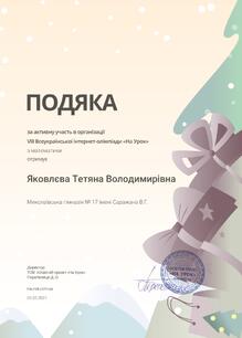  Подяка за  організацію 8 олімпади НУ мат.