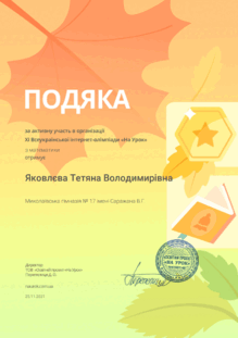  Подяка за  організацію 11олімпади НУ мат.
