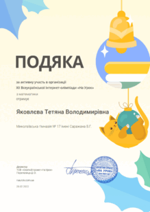  Подяка за  організацію 12 олімпади НУ мат.