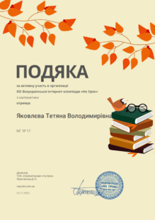  Подяка за  організацію 19 олімпади НУ мат.