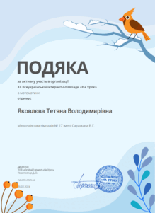  Подяка за  організацію 20 олімпади НУ мат.