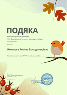  Подяка за  організацію 23 олімпади НУ інф.
