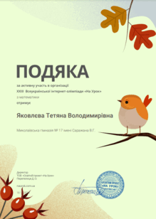  Подяка за  організацію 23 олімпади НУ мат.