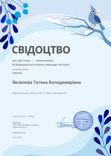  Свідоцтво про підготовку  1 переможців НУ  мат.