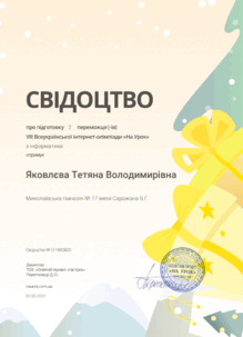 Свідоцтво про підготовку  2 переможців НУ  інф.
