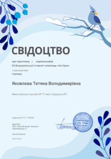  Свідоцтво про підготовку  3 переможців НУ  мат.