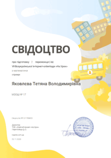  Свідоцтво про підготовку  2переможців НУ мат.