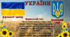 Державні символи України