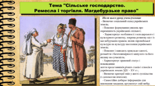 Сільське господарство. Ремесло  й торгівля. Міста, магдебурзьке право
