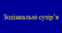 Зодіакальні сузір'я