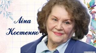 Ліна Костенко. "Осінній день, осінній день, осінній ...", "Дощ  полив" (УЛ_6_НУШ)