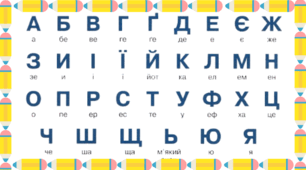 Абетка