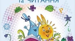 Календарне планування для 2 класу на 2 семестр "Українська мова та читання"