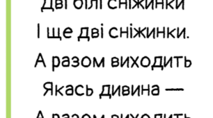 Мнемокартка з літературного читання "Кодування віршів"