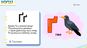 Кросворд на вивчену літеру Ґ