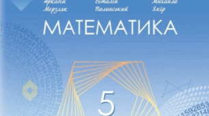 КТП ІІ семестр 5 клас НУШ з ГР