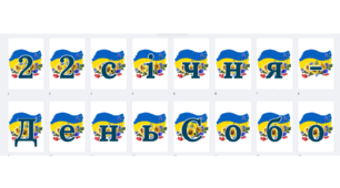 Розтяжка "22 січня - День Соборності України!"