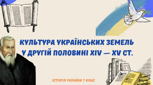 Культура українських земель у  другій половині XIV  — XV  ст.