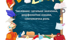 Використання  числівників  у мовленні