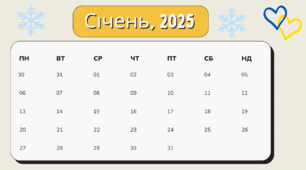 Усі місячні календарі на  2025 рік.