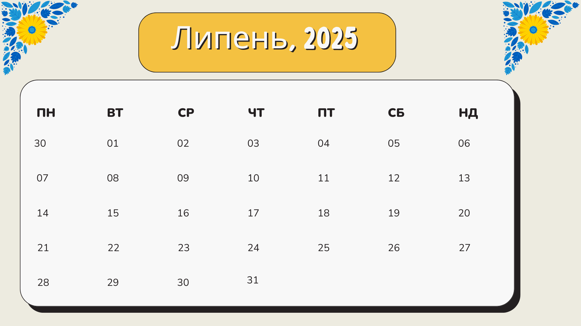 Усі місячні календарі на 2025 рік. | Ілюстрації. Дидактичні матеріали