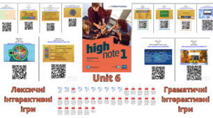 High note 1 Unit 6 інтерактивні лексичні та граматичні ігри на онлайн-ресурсах з активними гіперпокликаннями та QR кодами