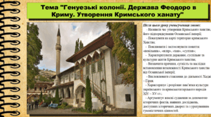 Генуезькі колонії. Держава Феодоро в Криму. Утворення Кримського ханату