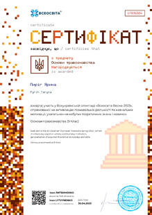  Подяка за високі досягнення учнів 