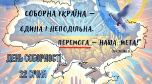 22 січня 2025 День СОБОРНОСТІ УКРАЇНИ . Плакат, постер