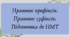 План-конспект та презентація "Правопис префіксів. Правопис суфіксів. Підготовка до НМТ"