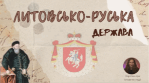 Розділ VІ. Боротьба за спадщину Русі та Королівства Руського. Утворення Кримського ханату