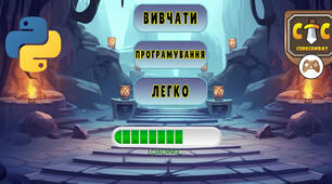 Урок 2. Змінні в Python