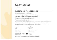  Участь батьків в організації інклюзивного навчання