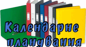 Тематично-календарне планування з математики для 7 класу НУШ для дітей з ООП