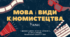 Презентація до уроку Мистецтво в 9 класі на тему "Мова і види кіномистецтва"