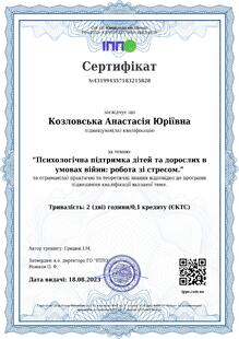 Психологічна підтримка дітей і дорослих в умовах війни