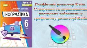 Інструктаж з БЖД. Створення, редагування і форматування зображень.