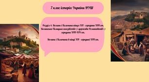 Волинь і Галичина в кінці ХІІ – середині ХІІІ ст.