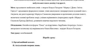 Клаус Гаґеруп. «Маркус і Діана. Світло Сіріуса». Тема дружби, першого кохання, взаємодопомоги, пошуку взаєморозуміння підлітків з ровесниками і дорослими, набуття життєвого досвіду і мудрості.