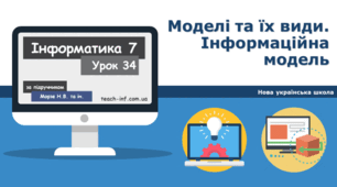 Практичне заняття «Побудова інформаційних моделей в різних програмних середовищах»