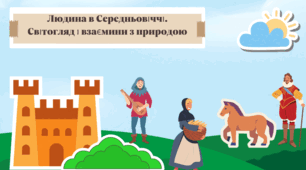 Презентація "Людина в Середньовіччі. Світогляд і взаємини з природою"