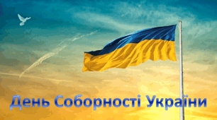Презентація День Соборності України (філворд)