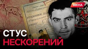 В. Стус 