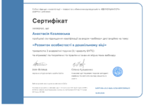  Розвиток особистості в дошкільному віці