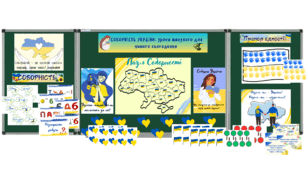 День Соборності України