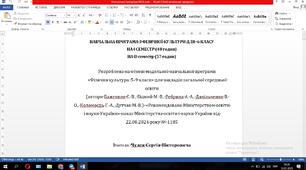 РІЧНА НАВЧАЛЬНА ПРОГРАМА З ФІЗИЧНОЇ КУЛЬТУРИ ДЛЯ  6 КЛАСУ НУШ